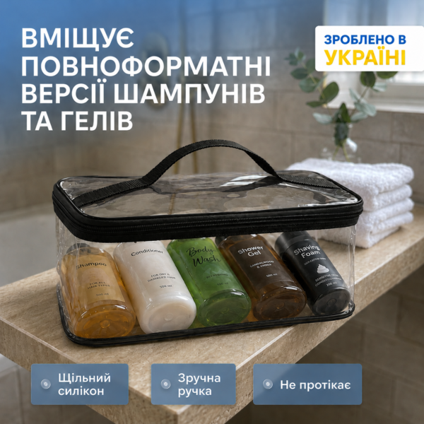 Прозора силіконова косметичка L 26×19×13 см ORGANIZE (чорна)