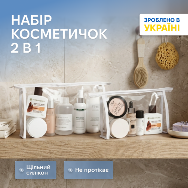7418857519_nabor-prozrachnyh-kosmetichek.png Набір прозорих трапецієподібних косметичок, 2 шт. ORGANIZE (білий)