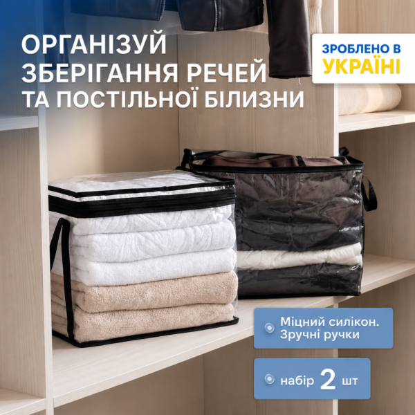 Набір великих прозорих сумок для речей 2 шт. ORGANIZE (чорний)