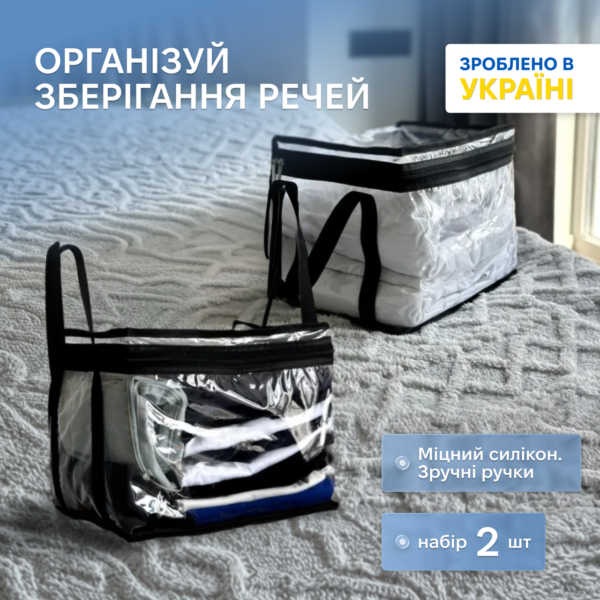 7419551545_nabor-malenkih-prozrachnyh.png Набір маленьких прозорих сумок для зберігання речей 2 шт. ORGANIZE (чорний)