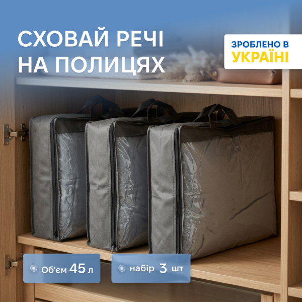 7419583994_nabor-sumok-organajzerov-dlya.png Набір сумок-органайзерів для речей S 3 шт. ORGANIZE (сірий)