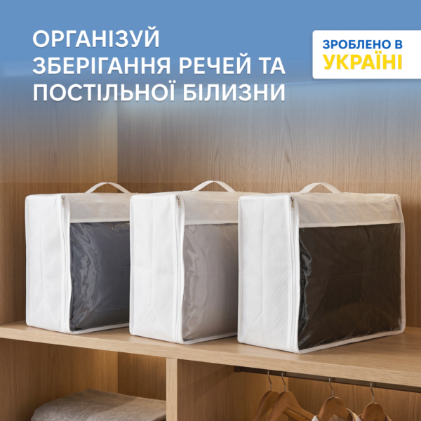 7419862733_nabor-bolshih-sumok-organajzerov.png Набір великих сумок-органайзерів 40х31х15 см 3 шт. ORGANIZE (білий)