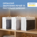 7419862733_nabor-bolshih-sumok-organajzerov.png Набір великих сумок-органайзерів 40х31х15 см 3 шт. ORGANIZE (білий)