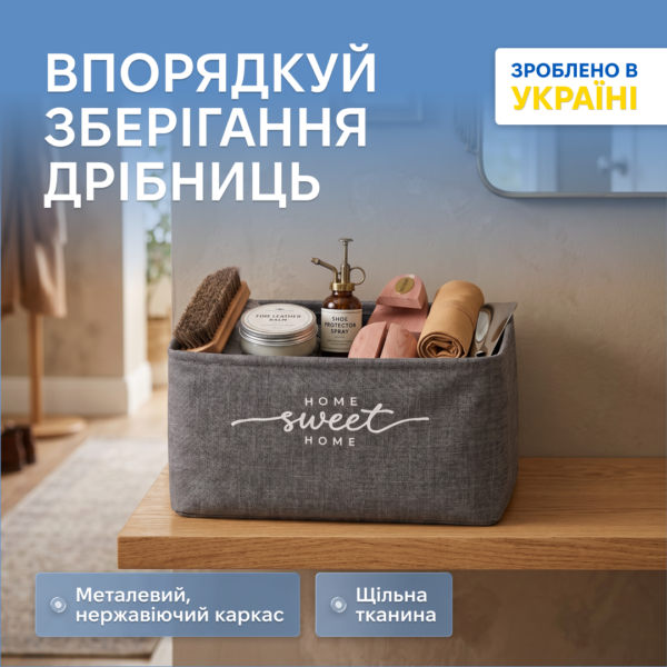 Кошик з тканини оксфорд для зберігання речей "SWEET HOME" розміру XS - 25*18*13 см ORGANIZE (сірий)
