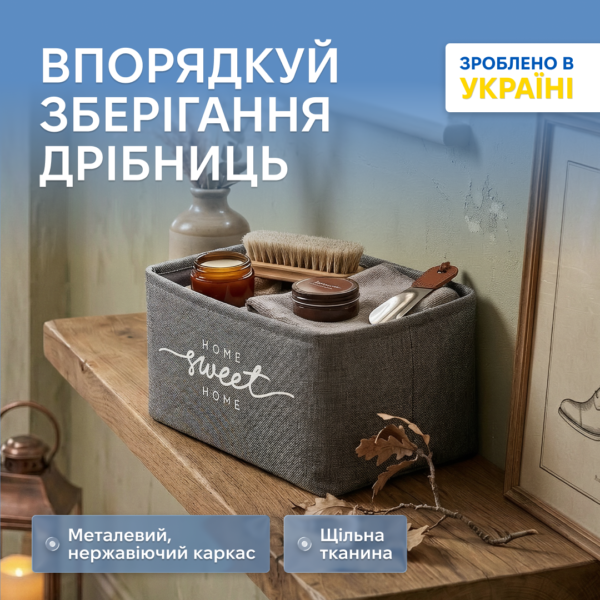 Кошик з тканини оксфорд для зберігання речей "SWEET HOME" розміру M ORGANIZE (сірий)