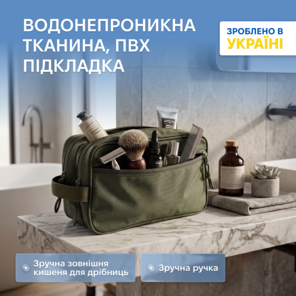 7420175533_muzhskoj-nesesser-organize.png Несесер для засобів гігієни 27×11×15,5 см ORGANIZE (хакі)