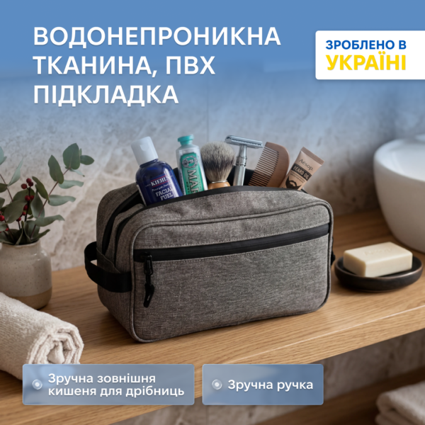 Несесер для засобів гігієни 27×11×15,5 см ORGANIZE (сірий)