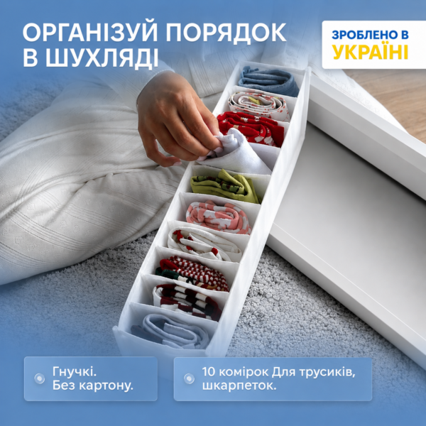 7424765298_gibkij-organajzer-dlya.png Гнучкий органайзер для білизни зі спанбонду XS 10*39*9 см ORGANIZE (білий)