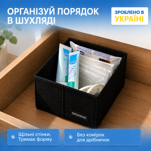 Органайзер без комірок 15х15х10 см ORGANIZE (чорний)