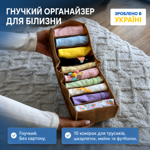 7430937174_gibkij-organajzer-dlya.png Гнучкий органайзер для білизни зі спанбонду S - 15*39*9 см ORGANIZE (бежевий)