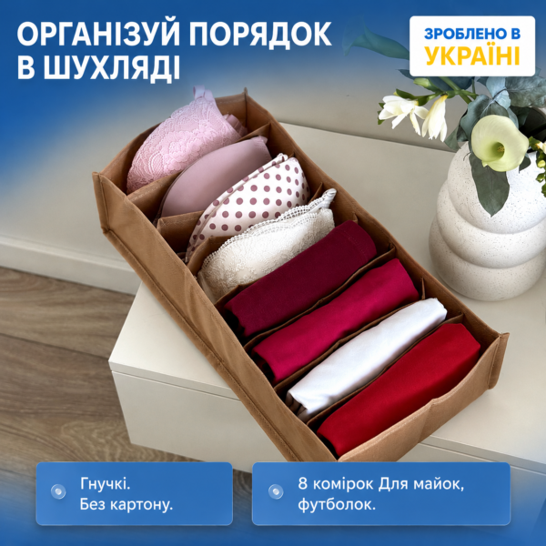 7431121512_gibkij-organajzer-dlya.png Гнучкий органайзер для білизни зі спанбонду M - 20*39*9 см ORGANIZE (бежевий)