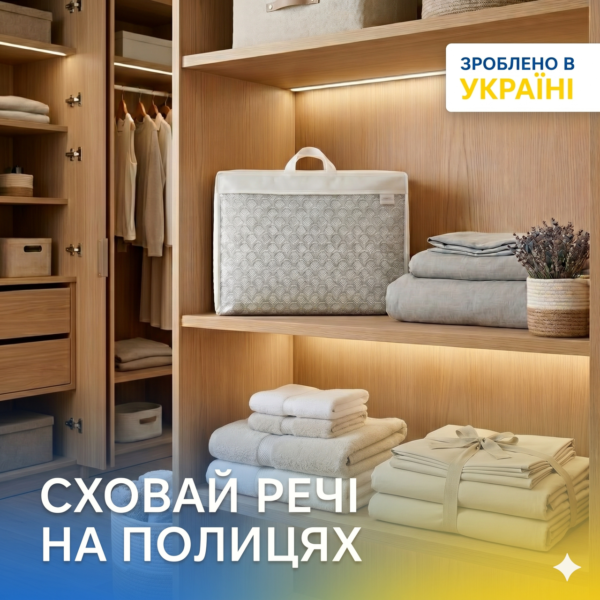 7454318222_sumka-organize-iz.png Сумка із ПВХ для ковдр і подушок S - 55x45x18 см ORGANIZE (білий)