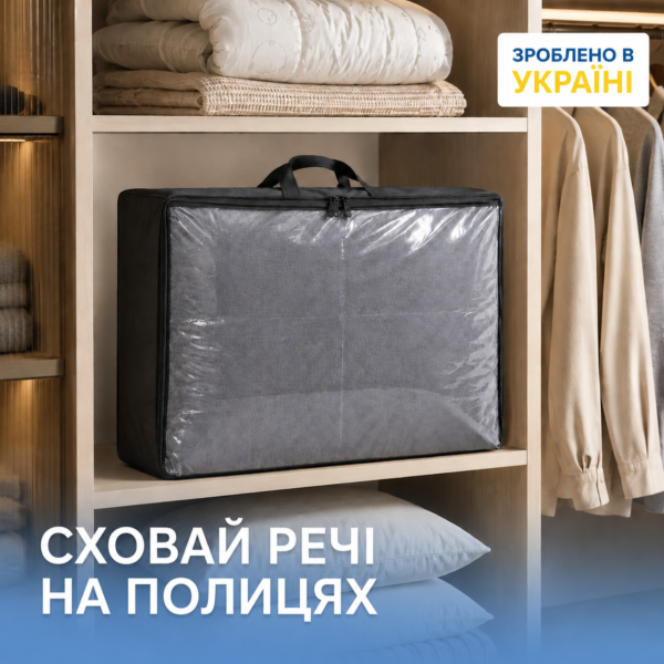 7454322034_sumka-organize-iz.png Сумка із ПВХ для ковдр і подушок S - 55x45x18 см ORGANIZE (сірий)