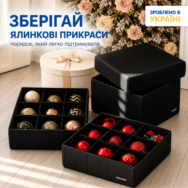 7458361768_nabor-organize-dlya.png Набір для зберігання новорічних іграшок малий ORGANIZE (чорний)