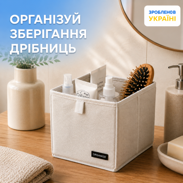 7470692351_organajzer-dlya-melochej.png Органайзер для дрібниць XS - 17*17*16 см ORGANIZE (білий)
