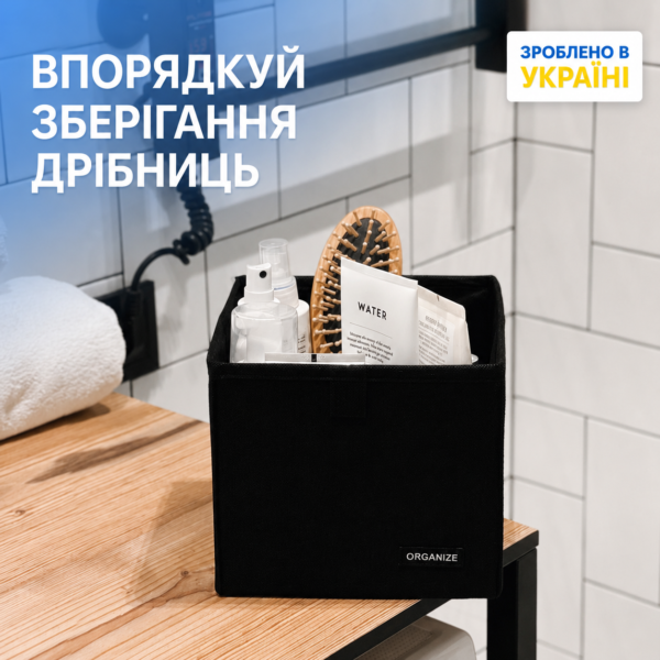 7470830746_organajzer-organize-dlya.png Органайзер для дрібниць XS - 17*17*16 см ORGANIZE (чорний)